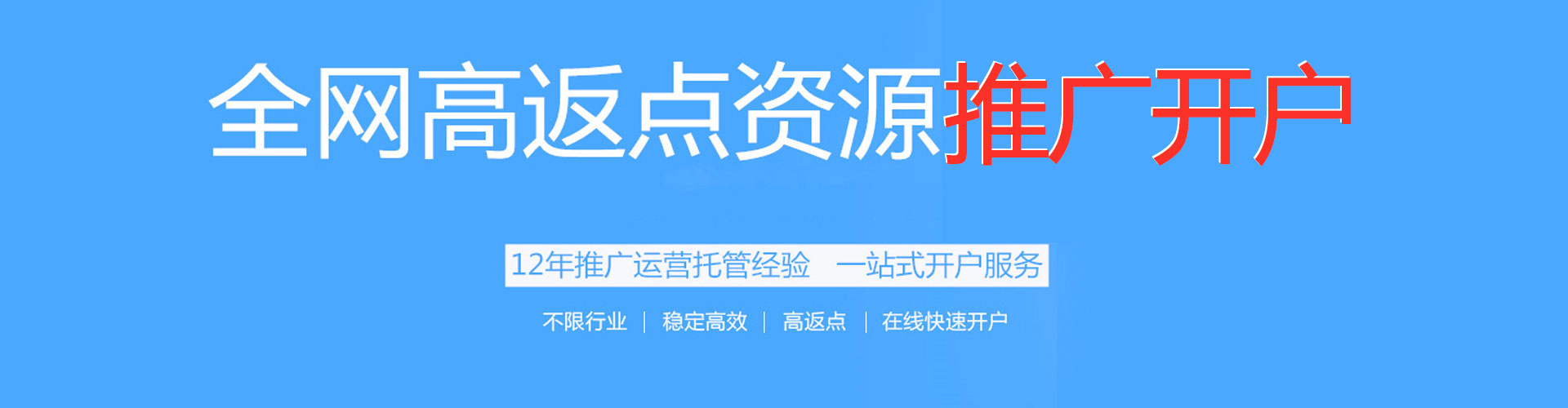铁山渠道开户返点